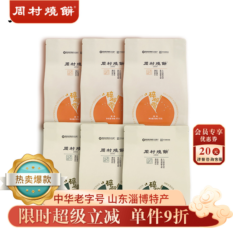 山东特产周村烧饼精品纸袋
