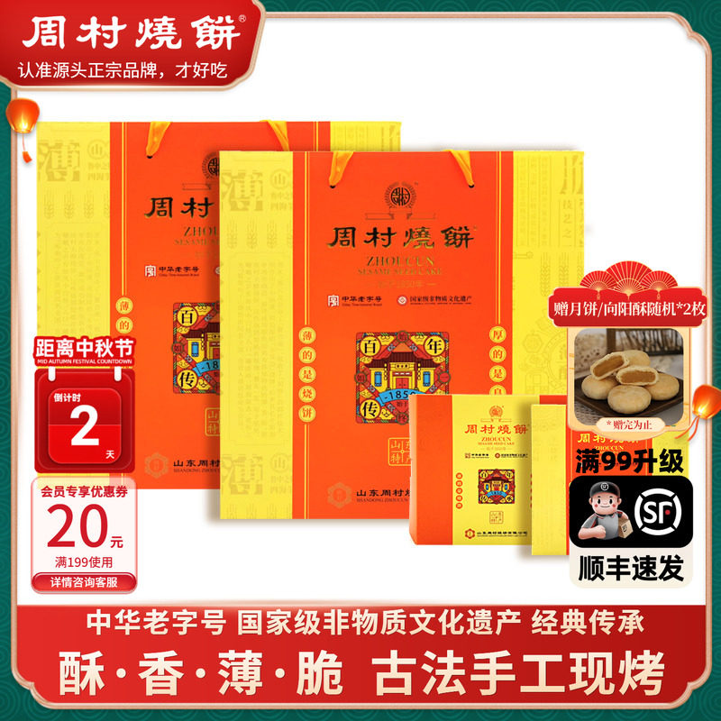 周村烧饼山东特产淄博手工老字号