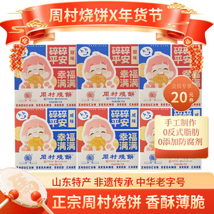 山东特产周村烧饼包邮精致小方盒55g*6盒装套餐香酥孕妇零食健康