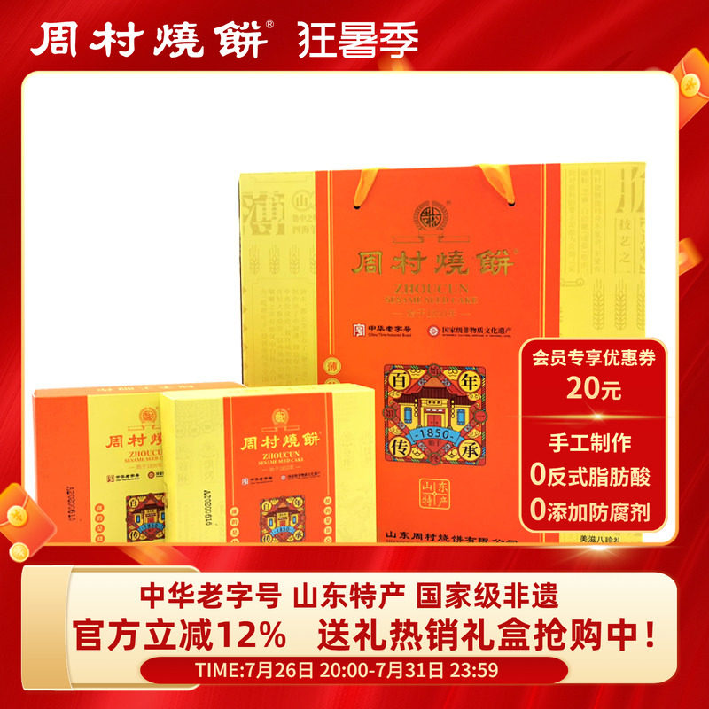 周村烧饼山东淄博特产非遗纯手工