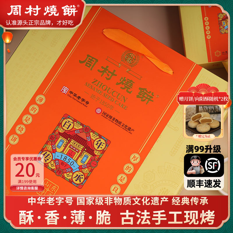 周村烧饼山东淄博特产非遗纯手工