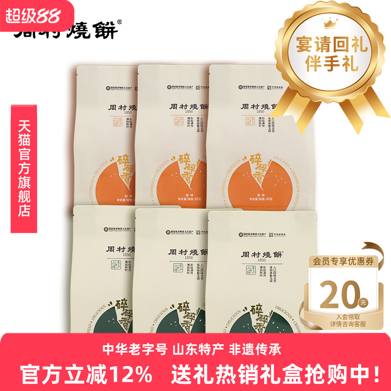 周村烧饼山东特产精品纸袋