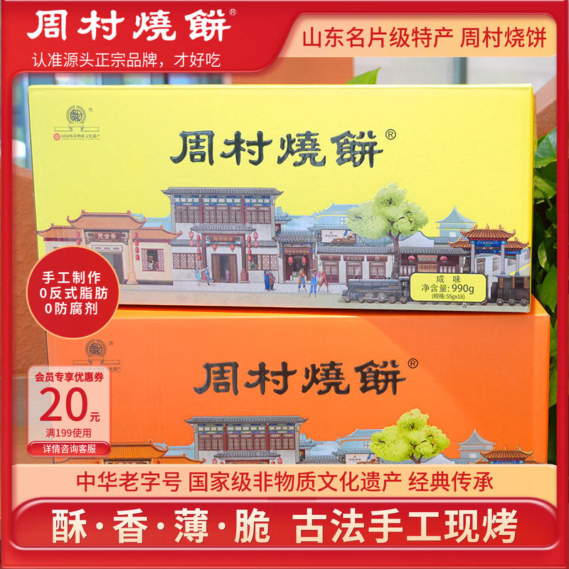 周村烧饼箱装淄博零食山东特产图片