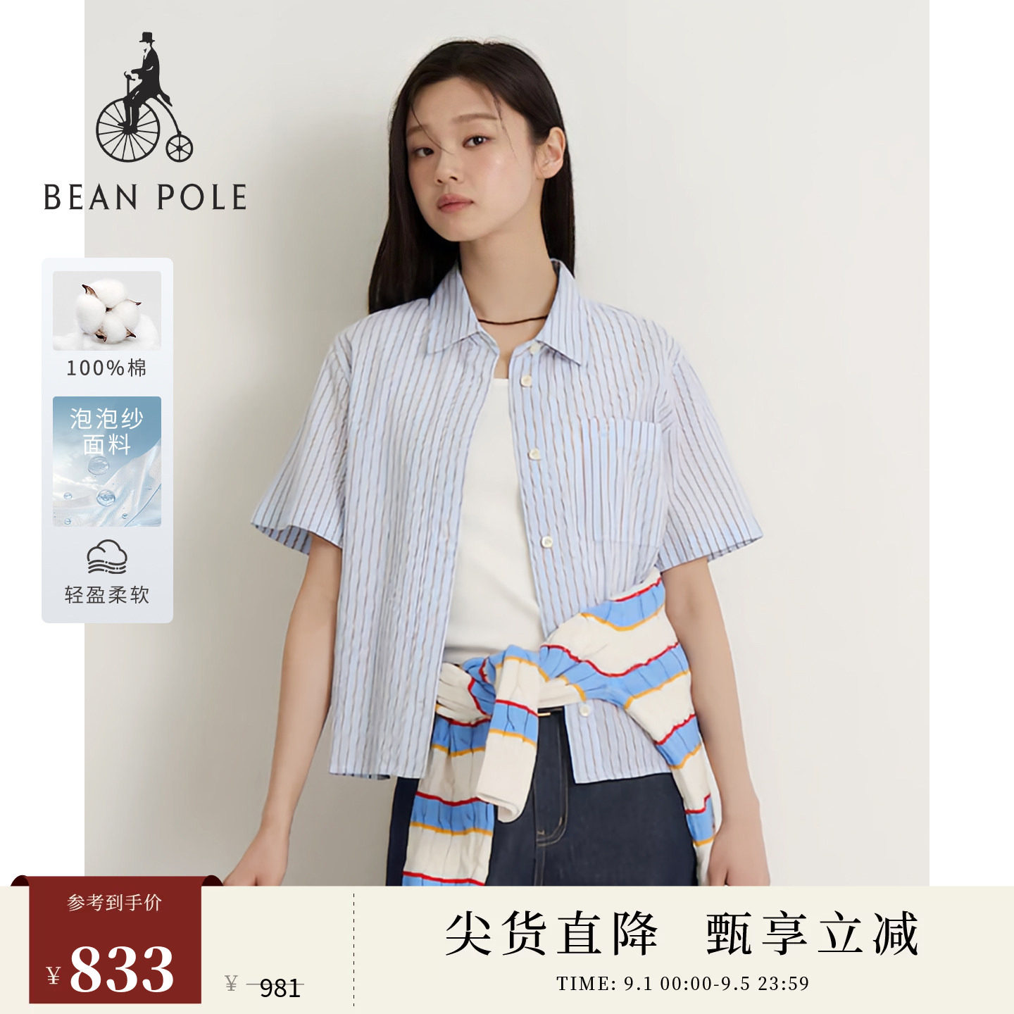 【新品】BEANPOLE滨波2026夏季女士纯棉泡泡纱休闲风条纹半袖衬衫