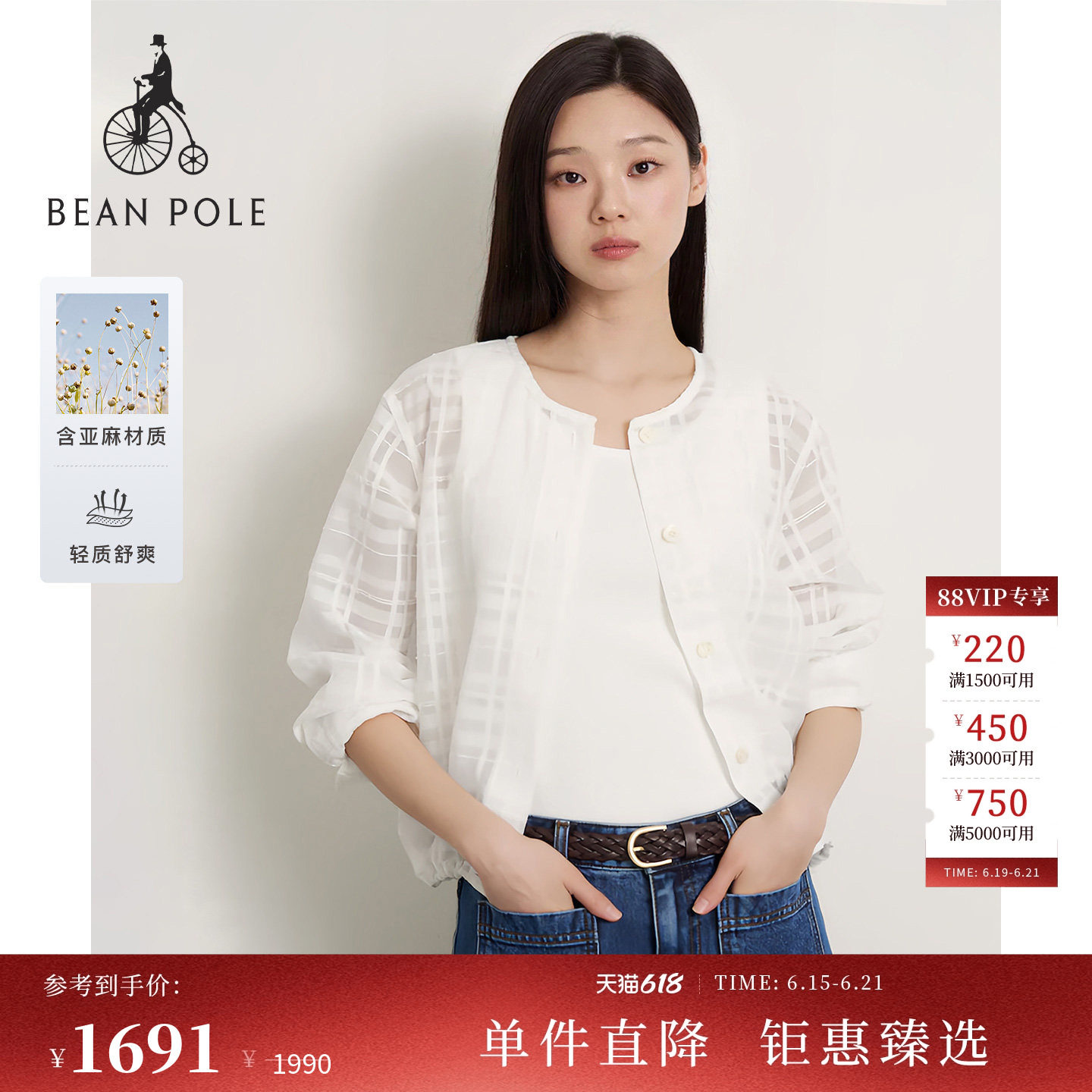 滨波女士含亚麻简约圆领长袖衬衫