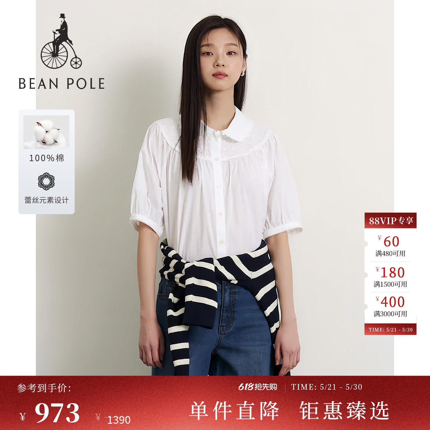 【新品】BEANPOLE滨波2026夏季女士波嬉风花边领蕾丝纯棉短袖衬衫