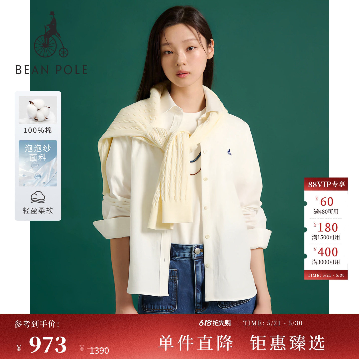 【新品】BEANPOLE滨波  2026年夏季女修身休闲纯棉泡泡纱长袖衬衫