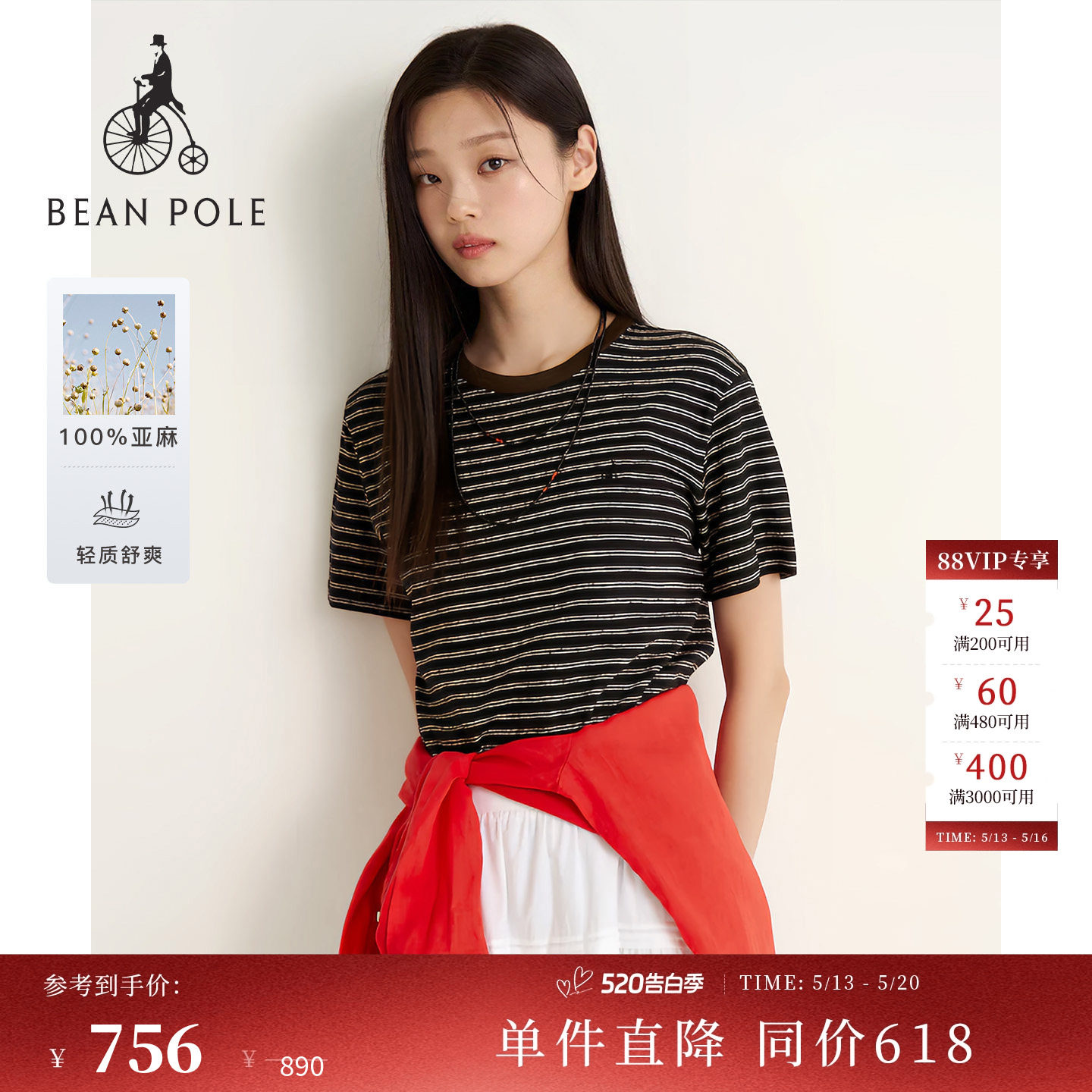 【新品】【100%亚麻】BEANPOLE滨波2026夏季女日杂风