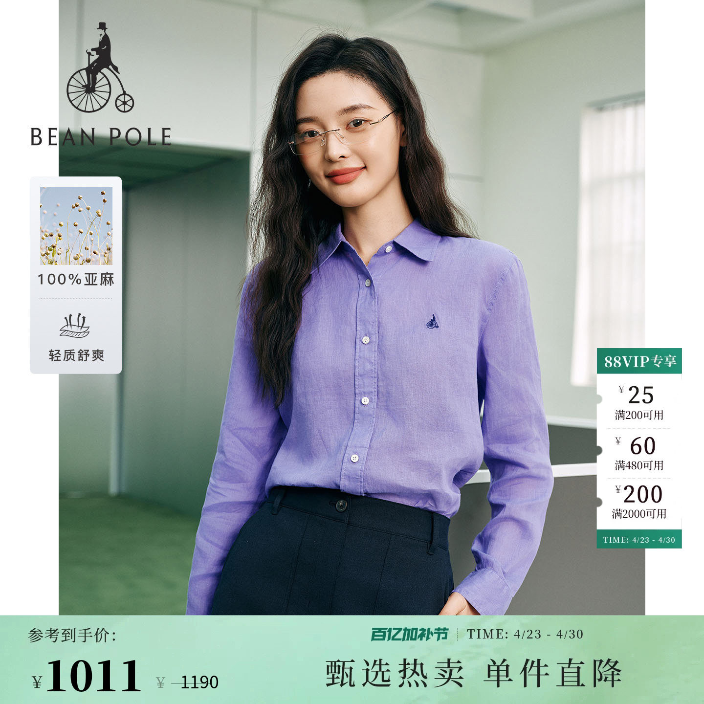 【新品】BEANPOLE滨波  2026年春季女士时尚新年亚麻素色长袖衬衫