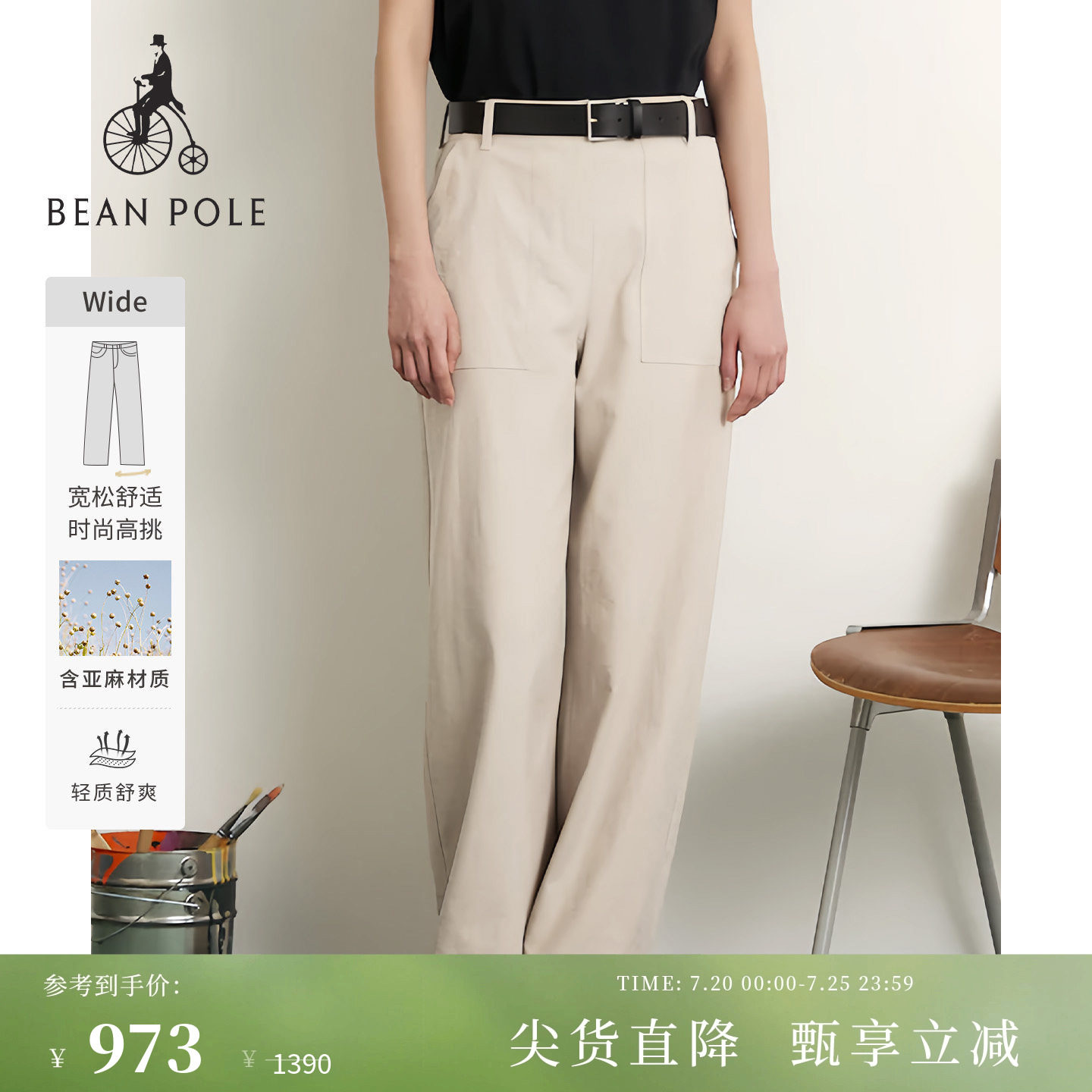 【新品】【含亚麻】BEANPOLE滨波2026春季女松弛感宽松阔腿休闲裤