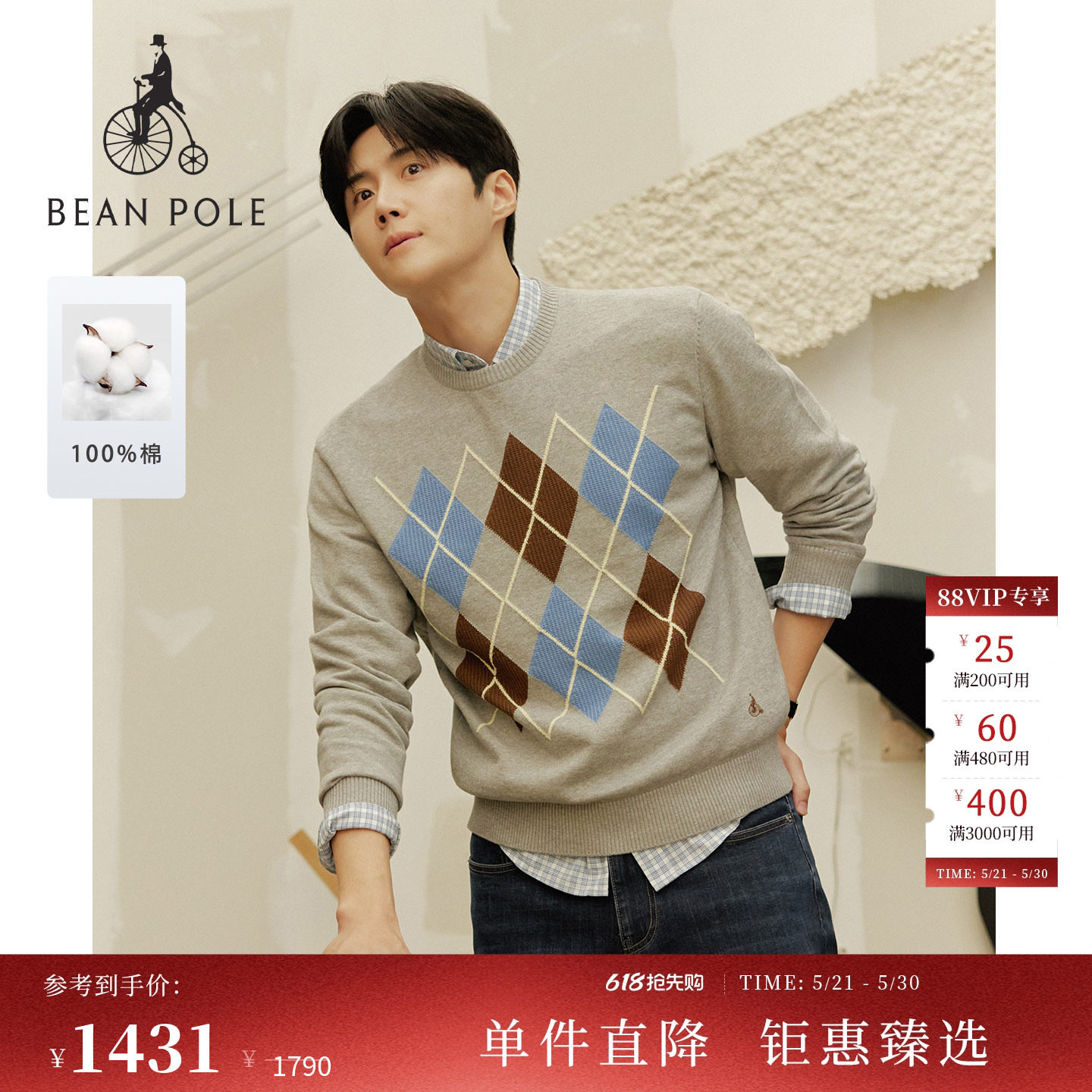 【金宣虎同款】BEANPOLE滨波2026年春季男士休闲套头纯棉针织衫