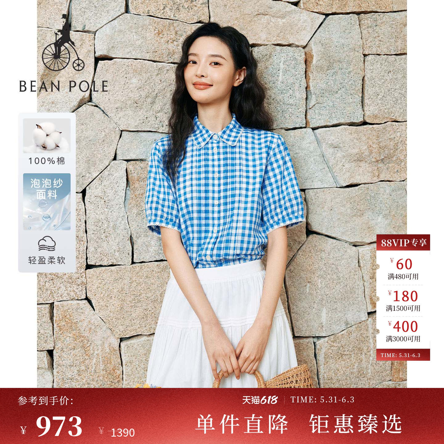 【新品】BEANPOLE滨波 2026夏女海岛清新纯棉泡泡纱格纹短袖衬衫