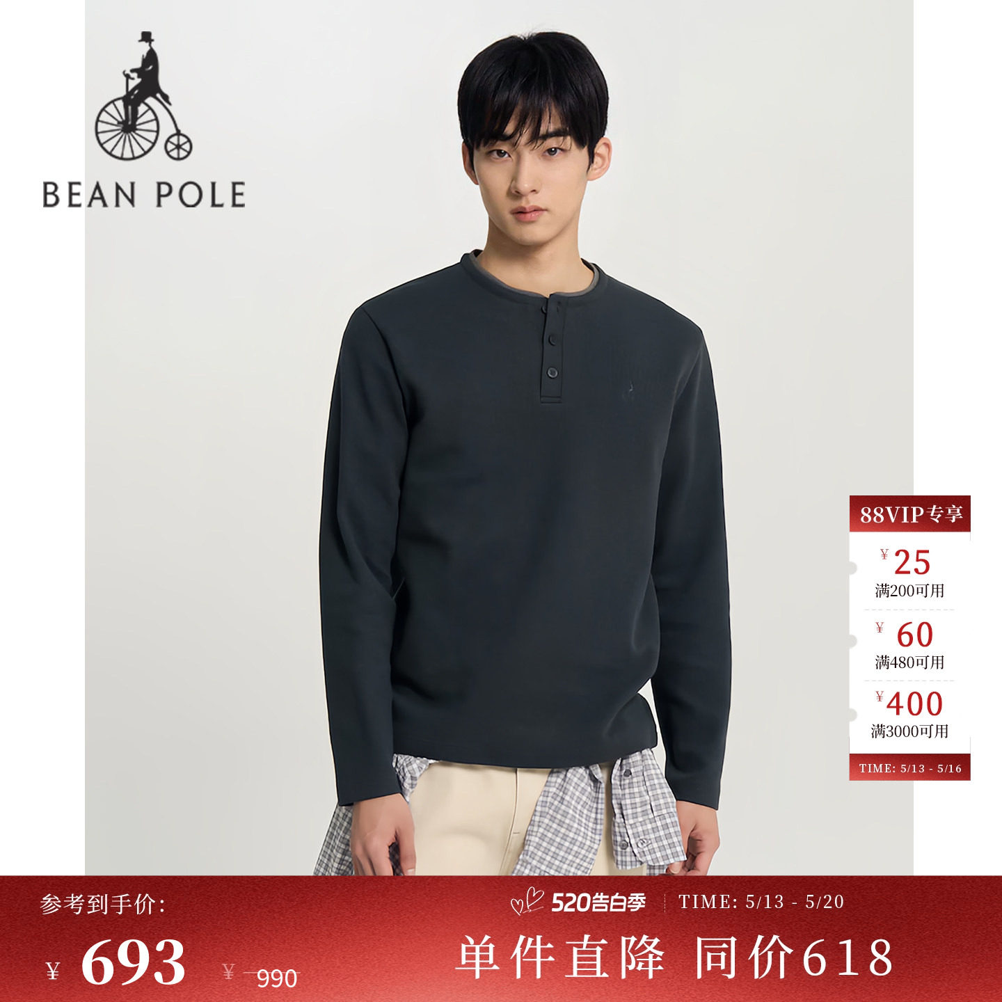 【新品】BEANPOLE滨波 2026春季男士通勤休闲简约亨利领