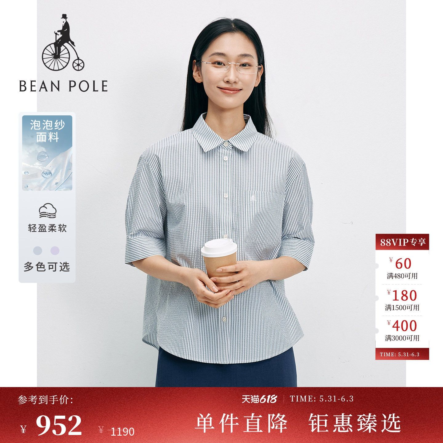【新品】BEANPOLE滨波 2026夏女士清新空气感泡泡纱条纹7分袖衬衫