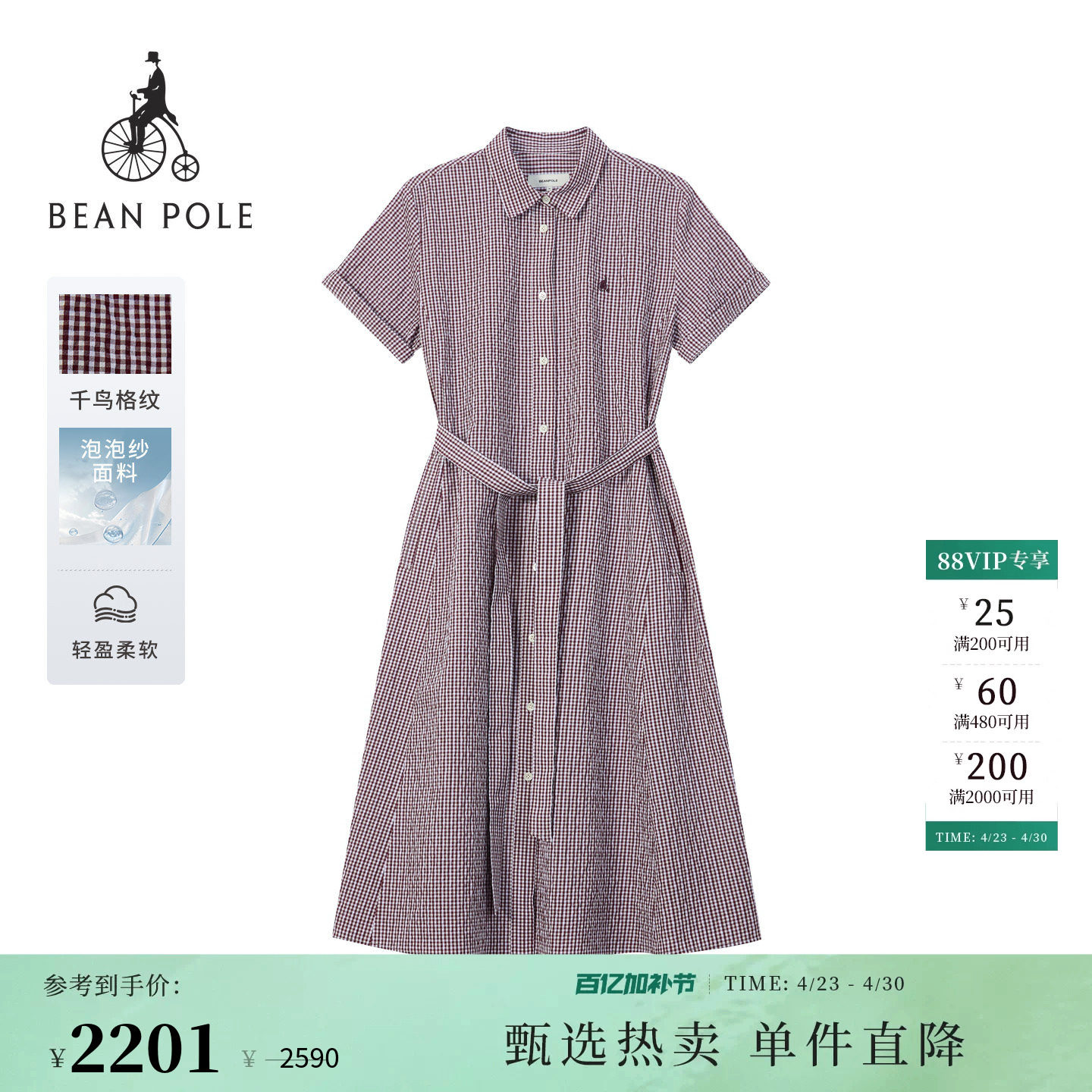 【新品】BEANPOLE滨波2026年夏季女士千鸟格简约短袖泡泡纱连衣裙