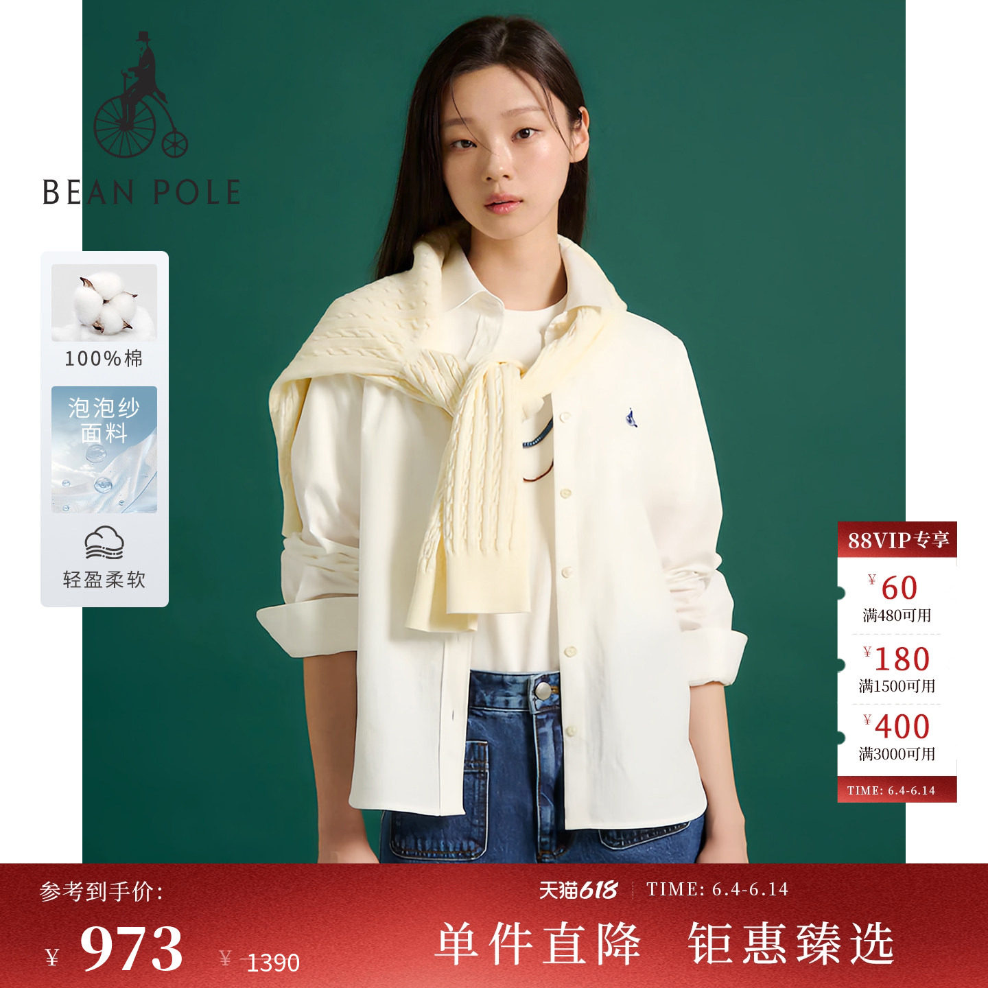 【新品】BEANPOLE滨波  2026年夏季女修身休闲纯棉泡泡纱长袖衬衫