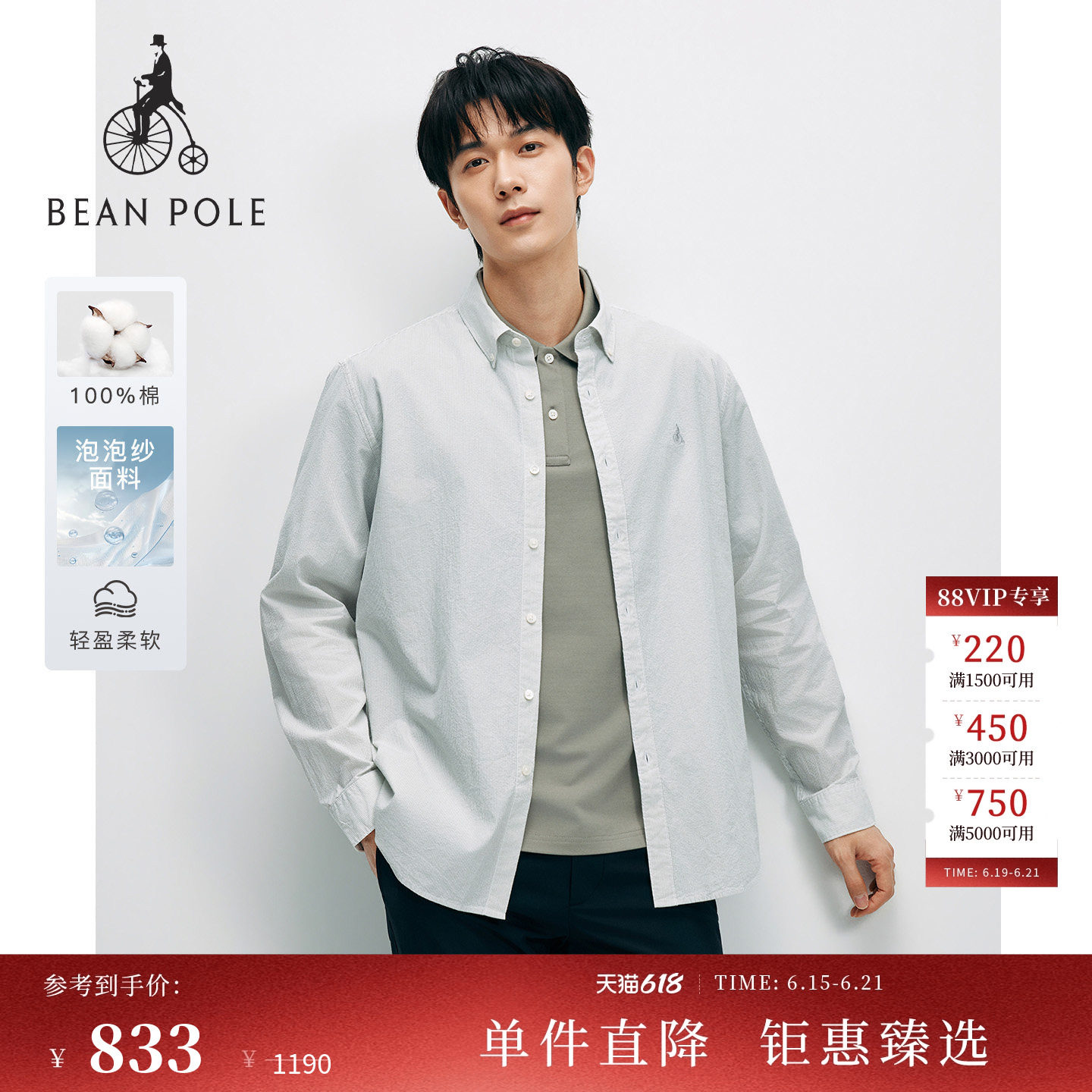 【父亲节礼物】BEANPOLE滨波2026年春季男纯棉泡泡纱条纹长袖衬衫