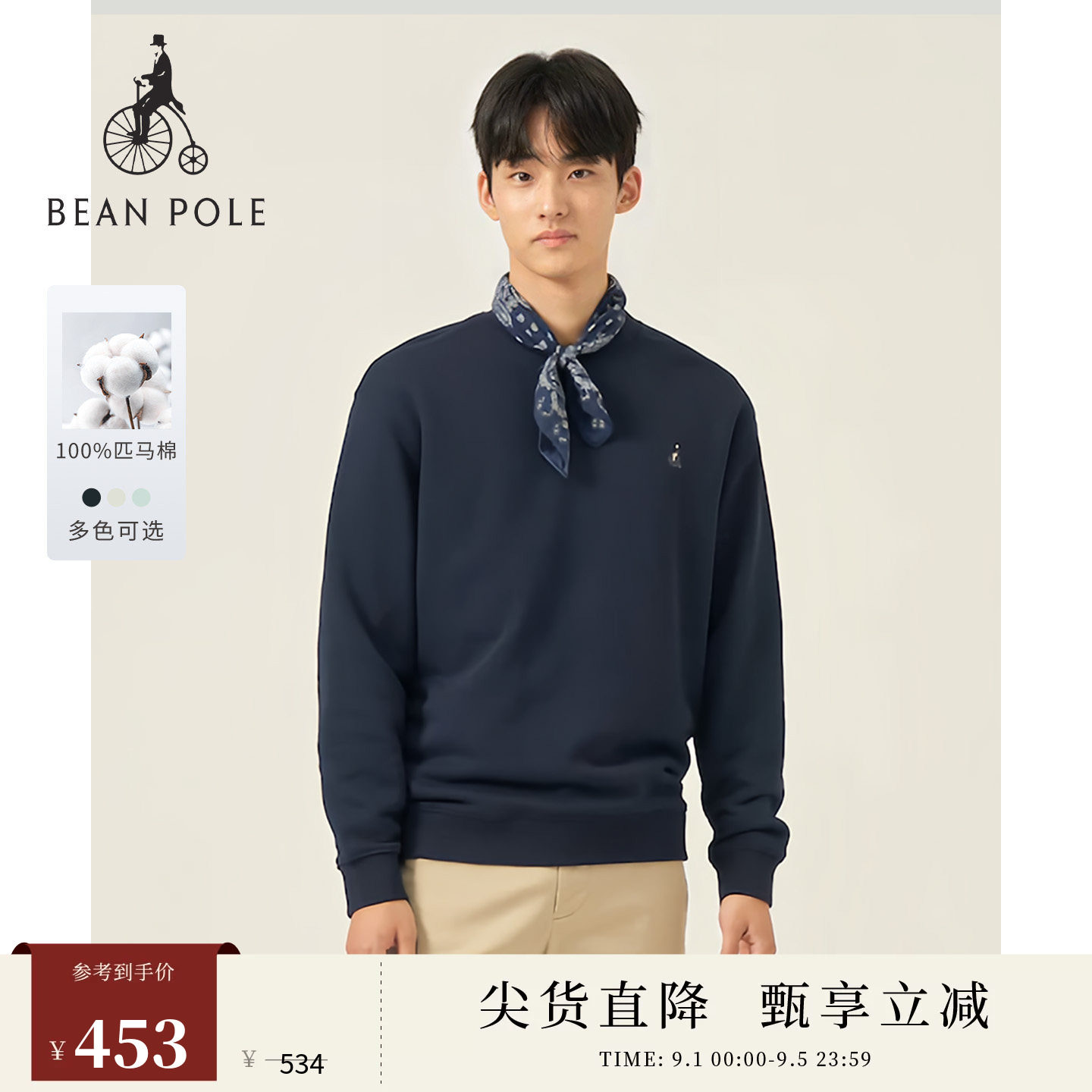 【匹马棉】BEANPOLE滨波男女同款简约松弛感多色休闲圆领长袖卫衣