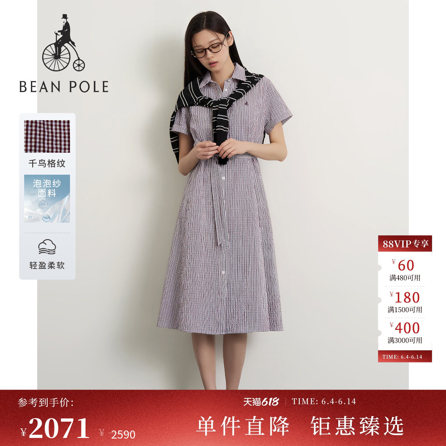 【新品】BEANPOLE滨波2026年夏季女士千鸟格简约短袖泡泡纱连衣裙