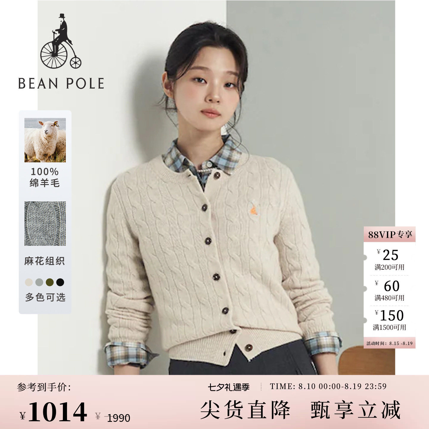 100%绵羊毛BEANPOLE滨波女士松弛慵懒感多色麻花休闲圆领开衫毛衣
