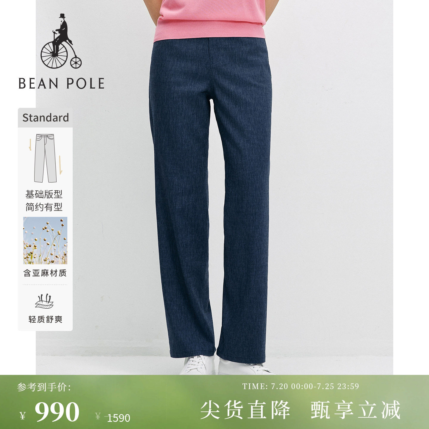 【新品】【含亚麻】BEANPOLE滨波2026夏季女复古简约仿牛仔休闲裤