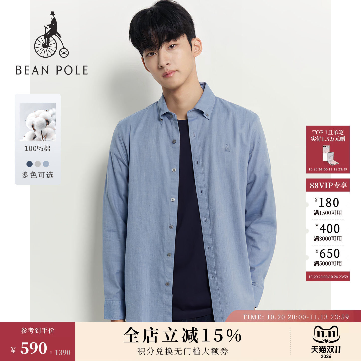 BEANPOLE滨波 男士通勤休闲随性多色纯棉修身人字纹翻领长袖衬衫
