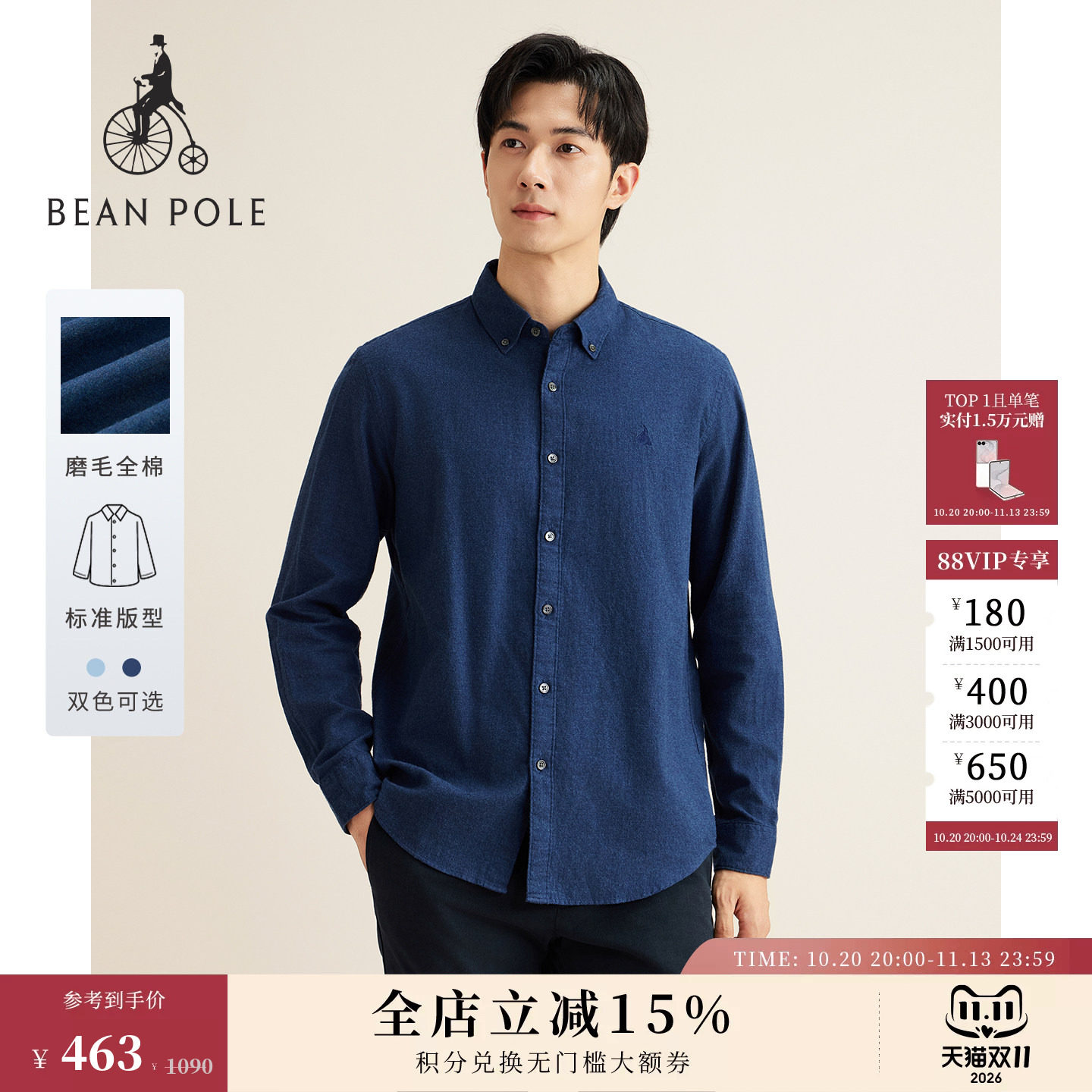 BEANPOLE滨波 男士学院风休闲日常基础翻领多色磨毛纯棉长袖衬衫