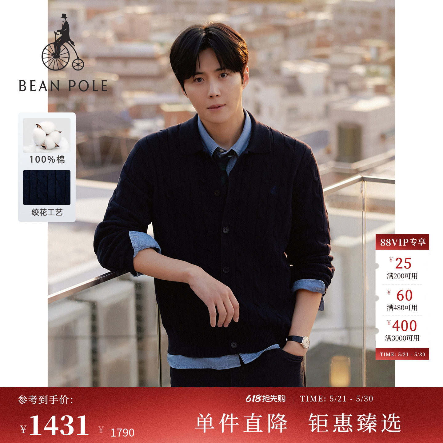 【金宣虎同款】BEANPOLE滨波2026年春季男士绞花休闲纯棉针织开衫