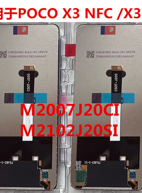 适用于小米poco x3 NFC屏幕总成X3pro M2102J20 MZB07Z M2007J20