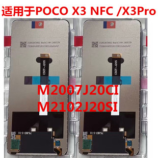 MZB07Z 适用于小米poco M2102J20 NFC屏幕总成X3pro M2007J20