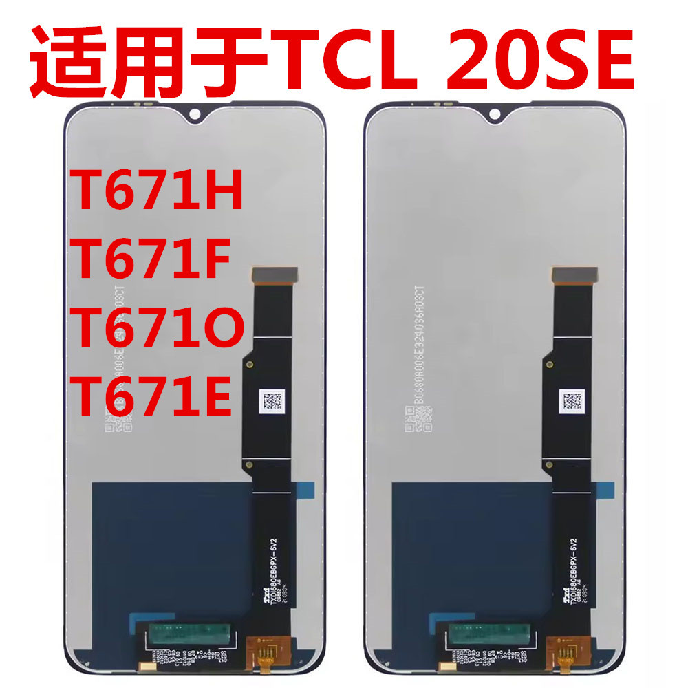 20SE屏幕总成T671HFT671OE