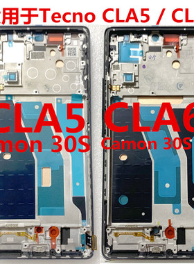 适用于传音Tecno Camon 30S CLA5屏幕总成Camon 30S Pro CLA6带框