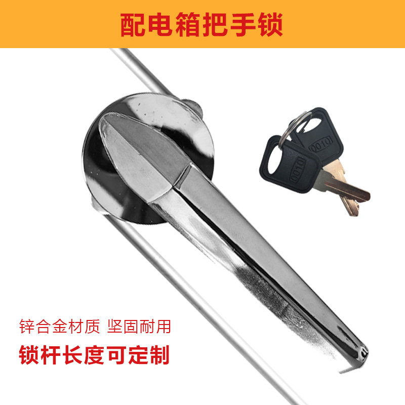 控制柜门把手锁防锁配电箱