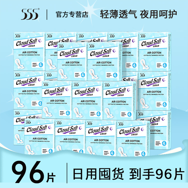 555轻薄夜用96片姨妈巾