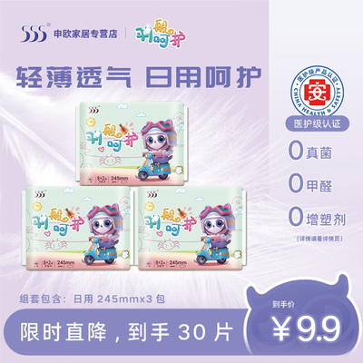 555羽般医护级日夜3包组合姨妈巾