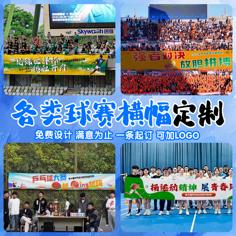 各类球赛横幅定制学校运动会标语条幅乒乓球足球大赛旗帜布定做