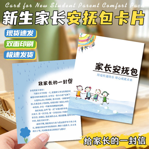 家长安抚卡卡片定制幼儿园入园一封信设计伴手礼祝福语贺卡定做