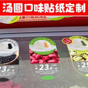 汤圆口味贴纸定制包装盒价格标签封口贴设计logo不干胶标贴印刷