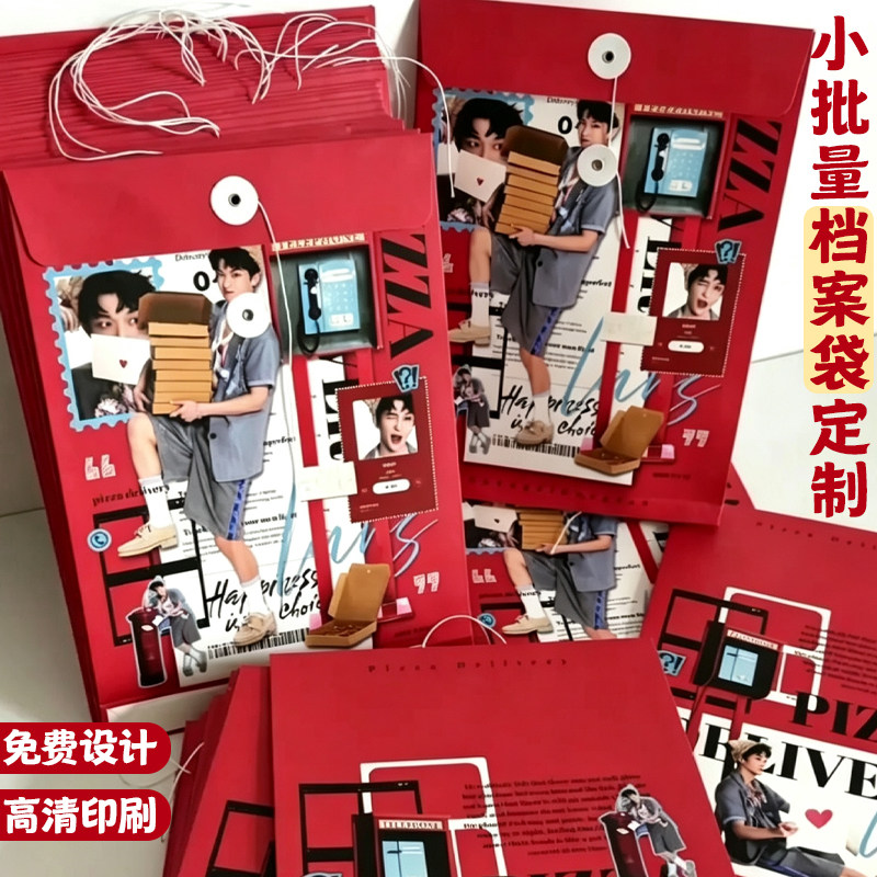 小批量档案袋定制明星应援档案袋设计演唱会纪念物料收纳袋定做图片