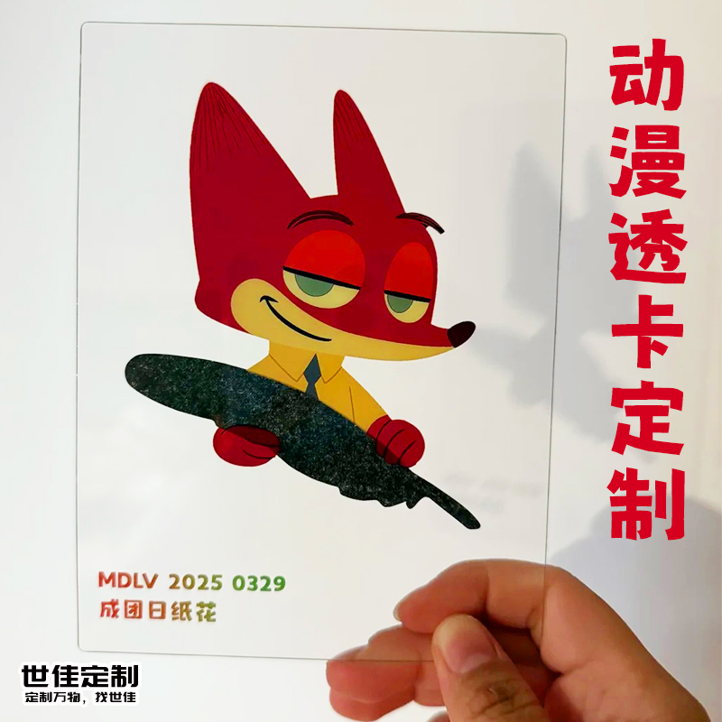 动漫透卡定制二次元卡通应援周边透明卡片设计创意亚克力硬卡印刷