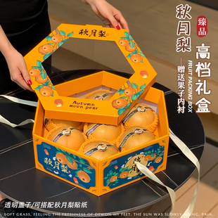 秋月梨礼盒包装盒6/7/8粒装翠冠梨玉露香梨空盒黄金梨礼品盒定制
