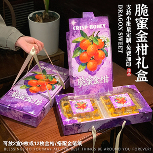 脆蜜金桔包装盒天地盖高档滑皮金桔蜜桔脆蜜金柑礼品盒子纸箱定制