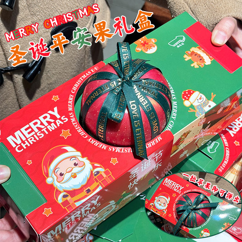 圣诞平安果礼盒平安夜礼物盒水果打包盒单个苹果盒子小礼物装饰盒