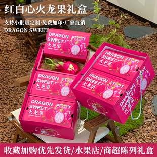 火龙果包装盒高档蜜宝红心火龙果2-3个装空盒批发手提纸箱子定制