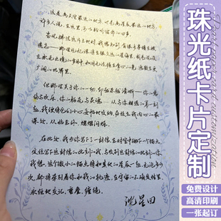 珠光纸卡片定制高级感手写留言卡纪念品贺卡订做应援歌词闪卡定做