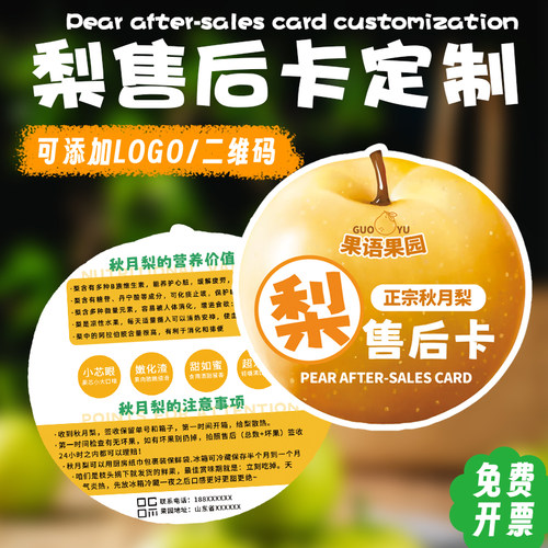 梨售后卡定制水果温馨提示卡logo二维码设计异形储存卡创意定做