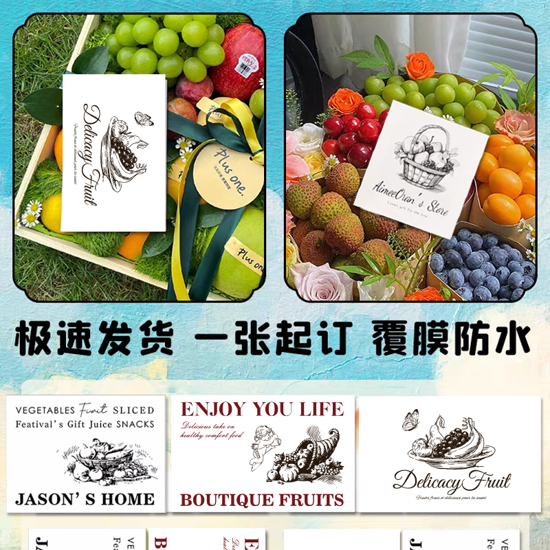 法式水果卡片定制标签定做LOGO商标设计广告水果店名片电商售后卡