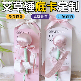 艾草锤底卡定制伴手礼包装背卡卡片设计手提卡祝福贺卡感谢卡定做