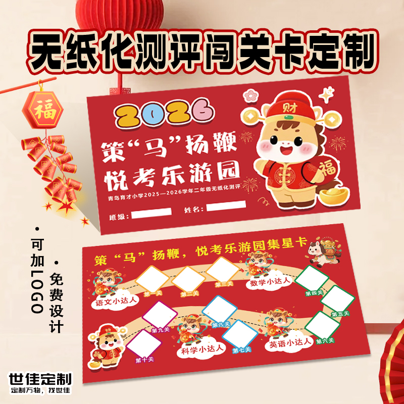 无纸化测评闯关卡定制节日游园会活动集章卡企业年会积分兑换卡