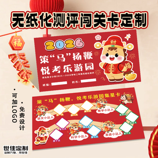 无纸化测评闯关卡定制节日游园会活动集章卡企业年会积分兑换卡